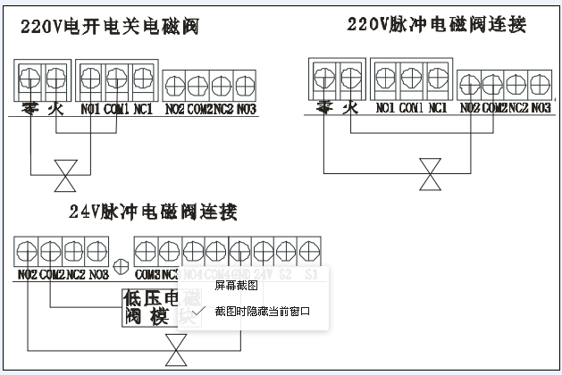 控制器和電磁閥的連接.png